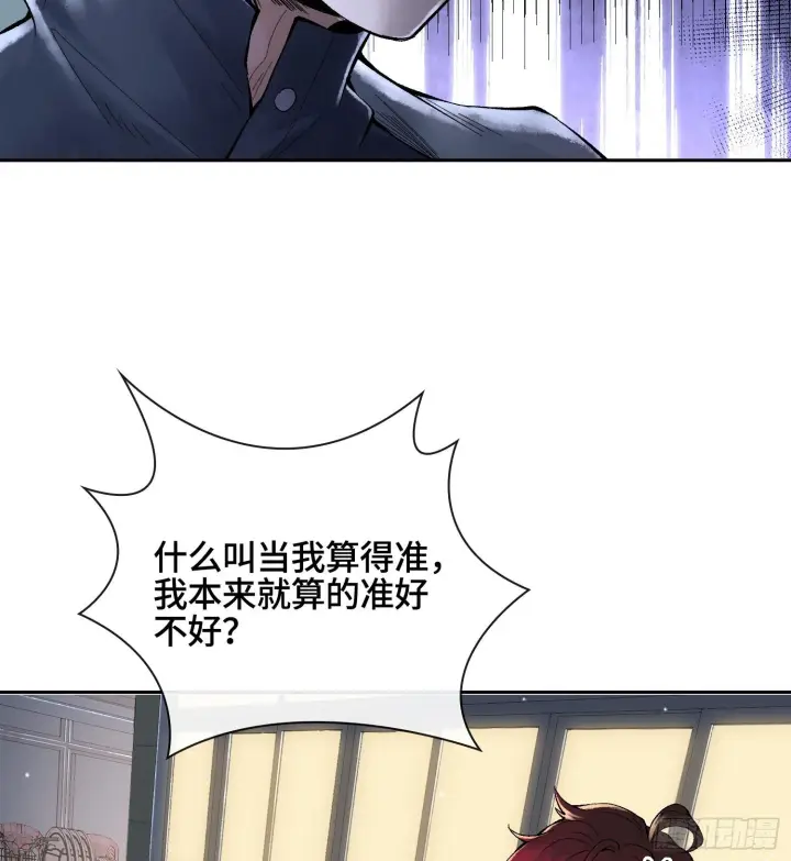 漫画《神之蔑》第二十七话 不动明的真面目第16张图