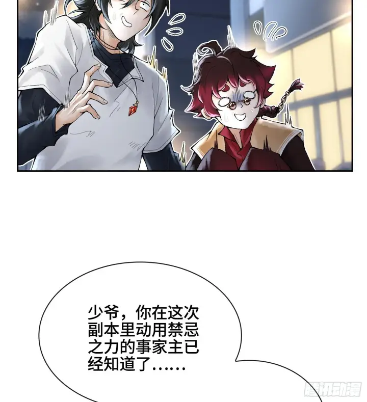 漫画《神之蔑》第二十七话 不动明的真面目第27张图