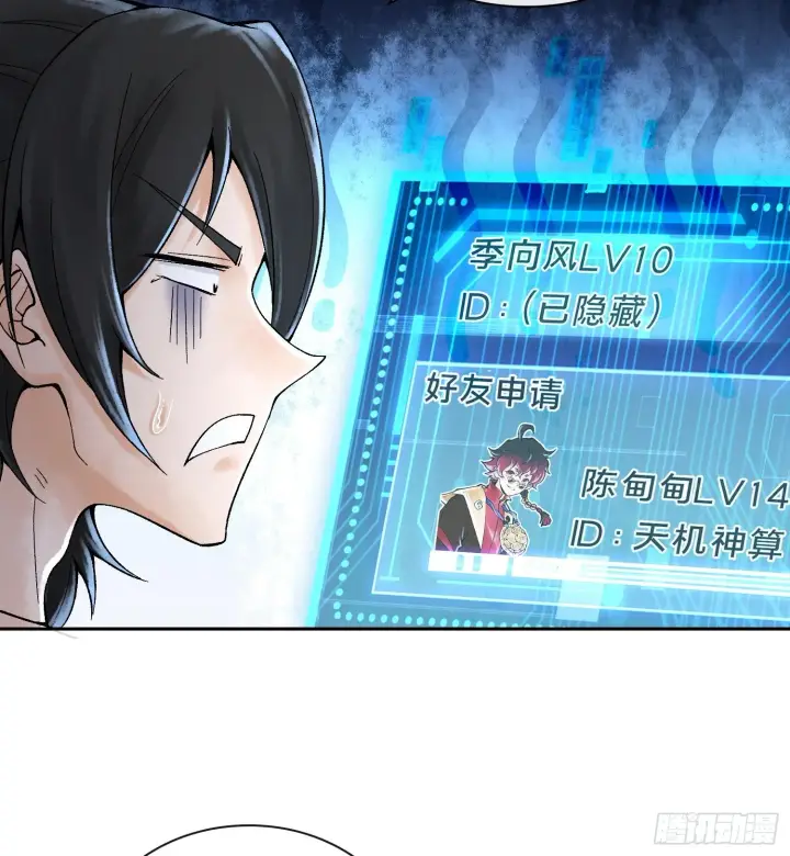 漫画《神之蔑》第二十七话 不动明的真面目第9张图