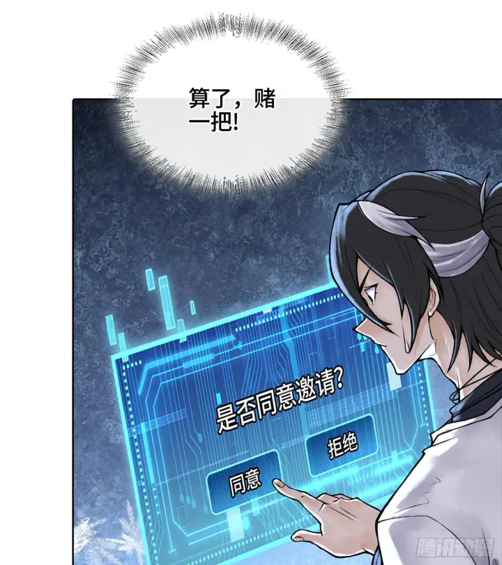 漫画《神之蔑》第二十八话第114张图
