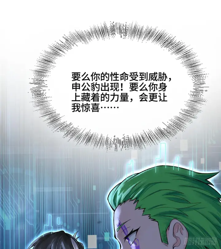 漫画《神之蔑》第二十八话第118张图