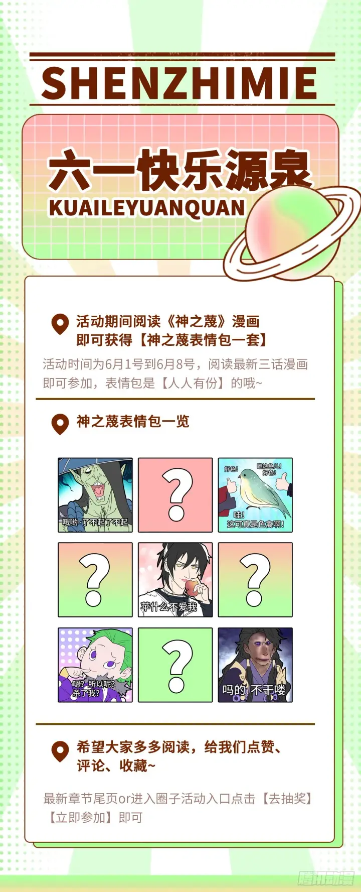 漫画《神之蔑》第二十八话第123张图