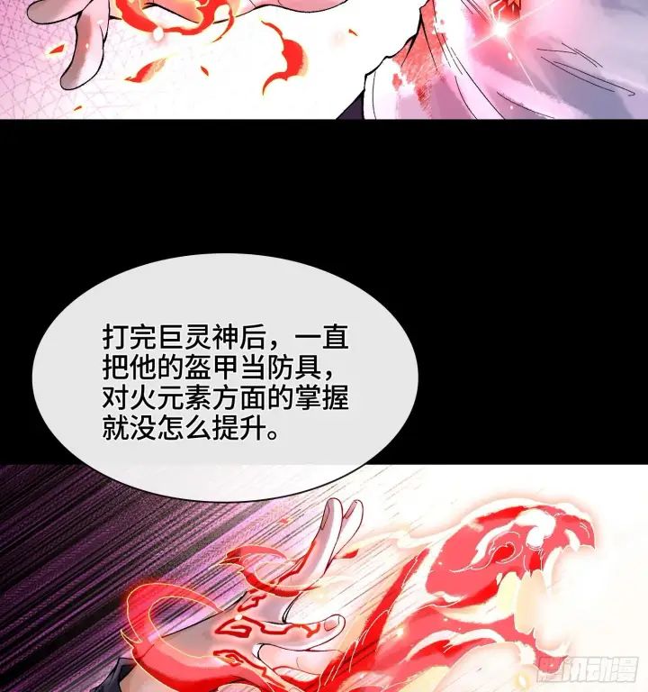 漫画《神之蔑》第三十一话 到底是什么职业？第19张图
