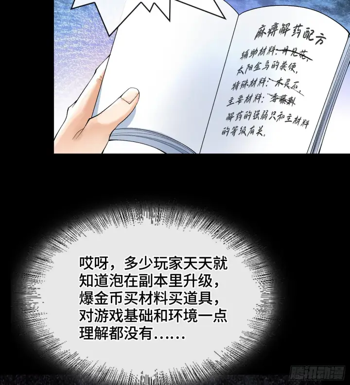 漫画《神之蔑》第三十一话 到底是什么职业？第7张图