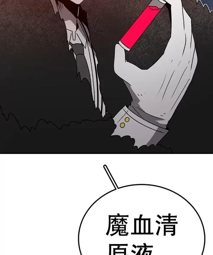 漫画《时间静止的房子》157.魔血清第158张图