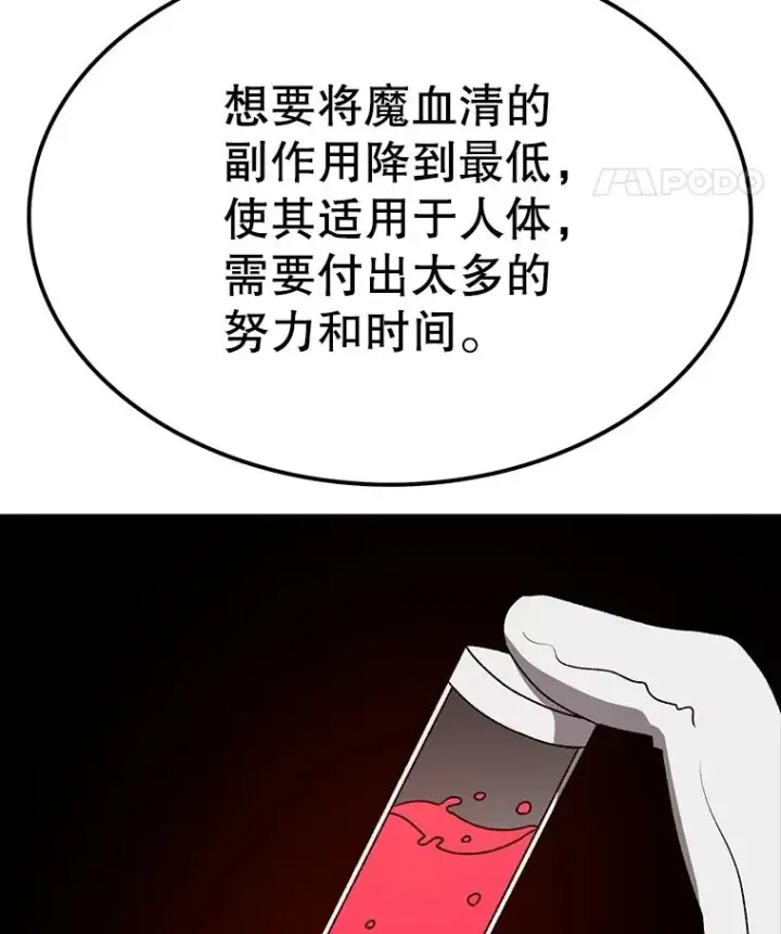 漫画《时间静止的房子》157.魔血清第160张图