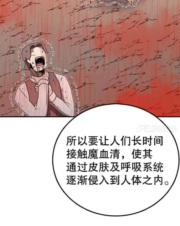 漫画《时间静止的房子》157.魔血清第170张图