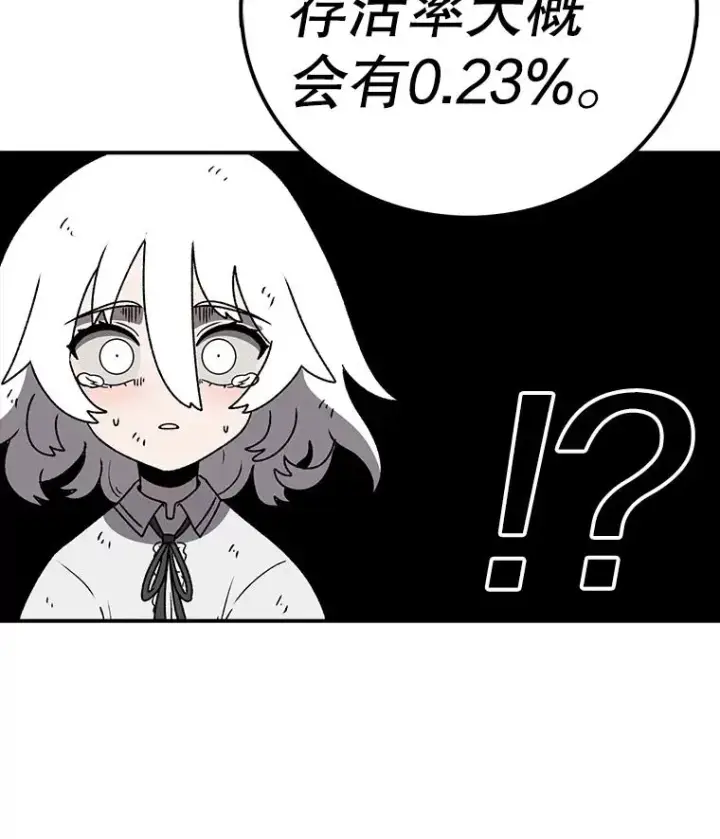 漫画《时间静止的房子》157.魔血清第172张图