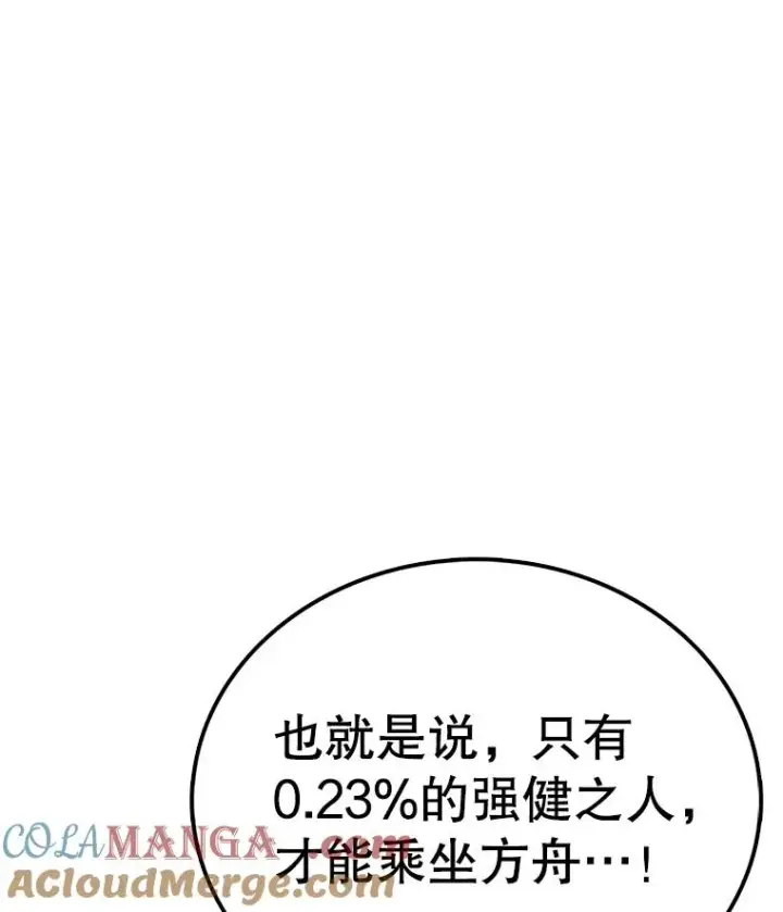 漫画《时间静止的房子》157.魔血清第173张图