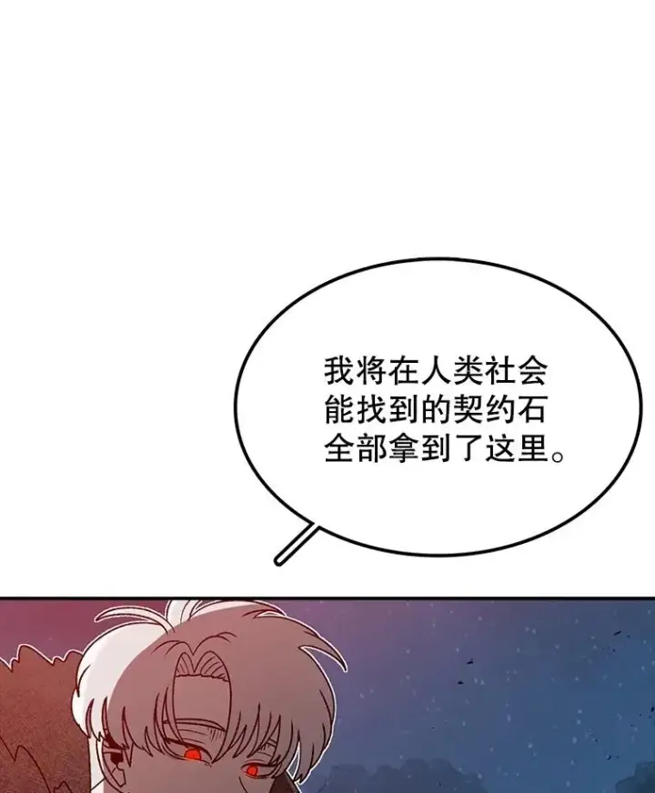 漫画《时间静止的房子》157.魔血清第94张图