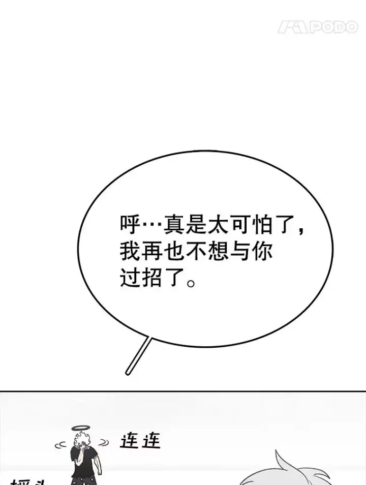 漫画《时间静止的房子》161.被神选择的人第139张图