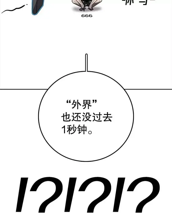 漫画《时间静止的房子》161.被神选择的人第82张图