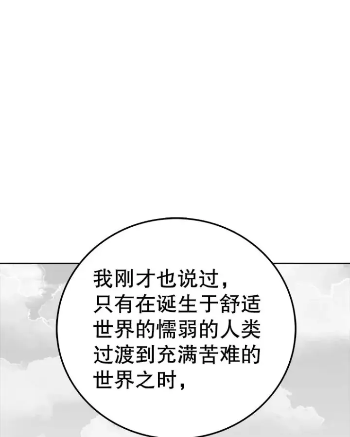 漫画《时间静止的房子》163.我要拯救世界第147张图
