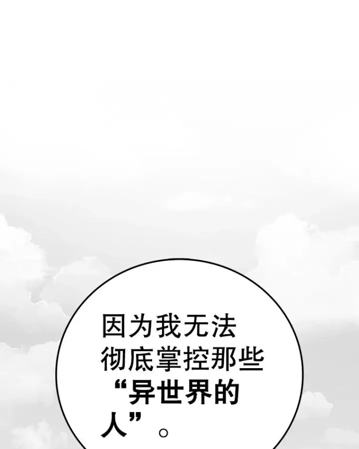 漫画《时间静止的房子》163.我要拯救世界第178张图