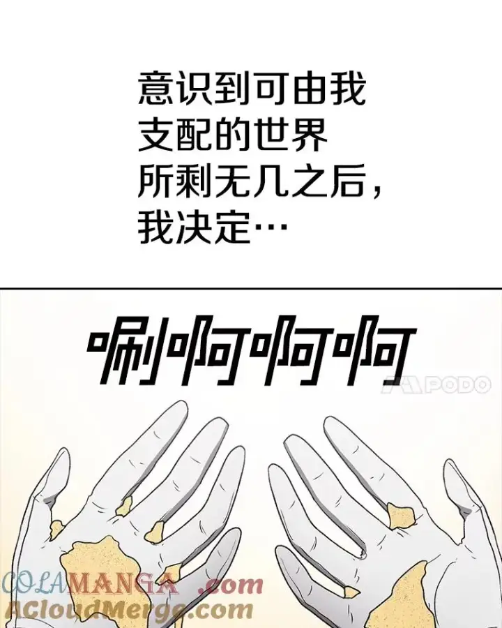 漫画《时间静止的房子》163.我要拯救世界第189张图