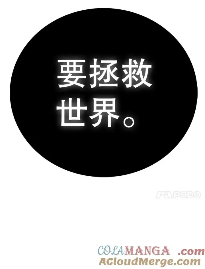 漫画《时间静止的房子》163.我要拯救世界第281张图