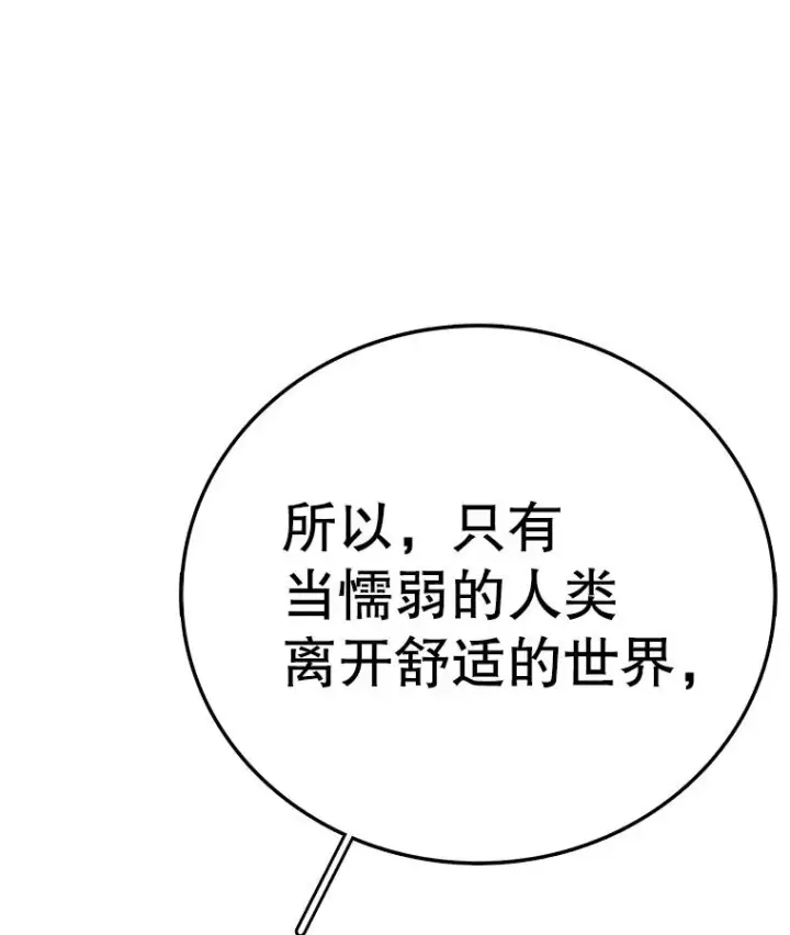 漫画《时间静止的房子》163.我要拯救世界第67张图