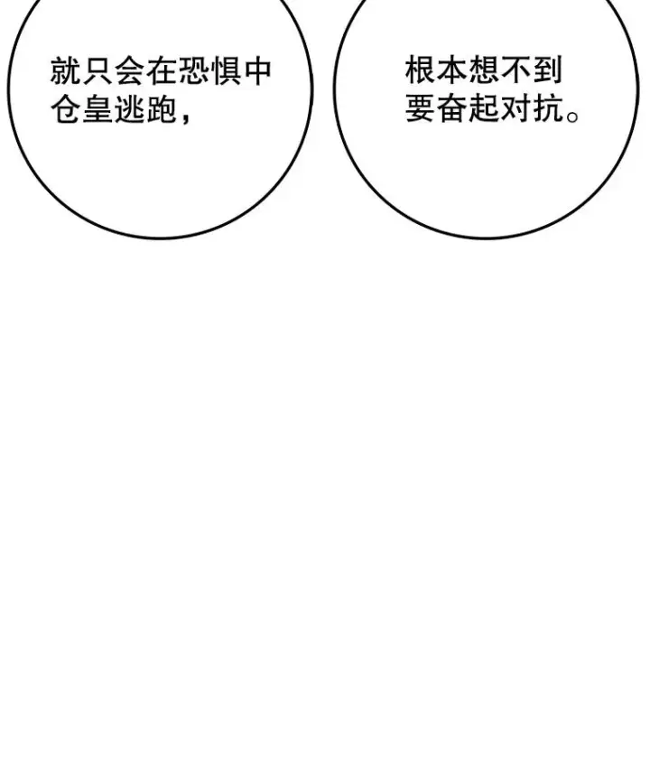 漫画《时间静止的房子》163.我要拯救世界第72张图