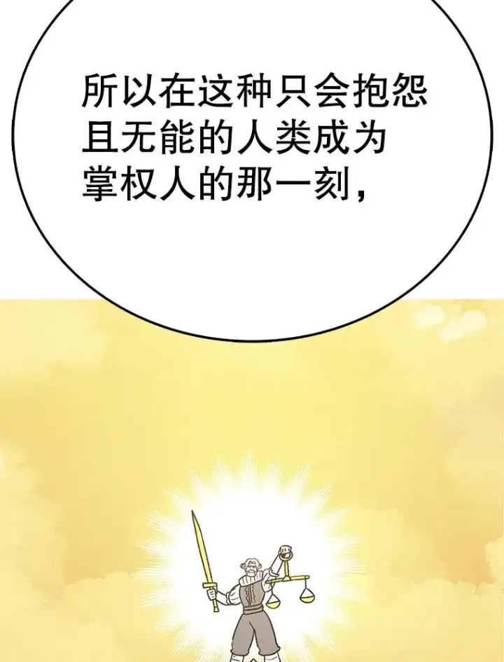 漫画《时间静止的房子》163.我要拯救世界第82张图