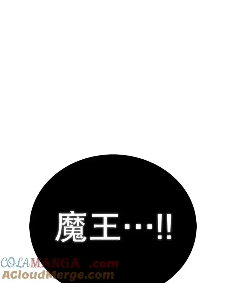漫画《时间静止的房子》164.复活魔王第101张图