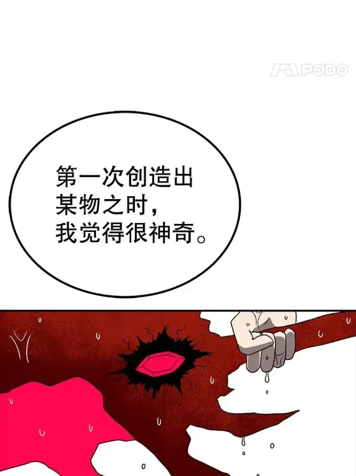 漫画《时间静止的房子》164.复活魔王第128张图
