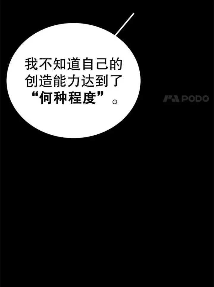 漫画《时间静止的房子》164.复活魔王第131张图