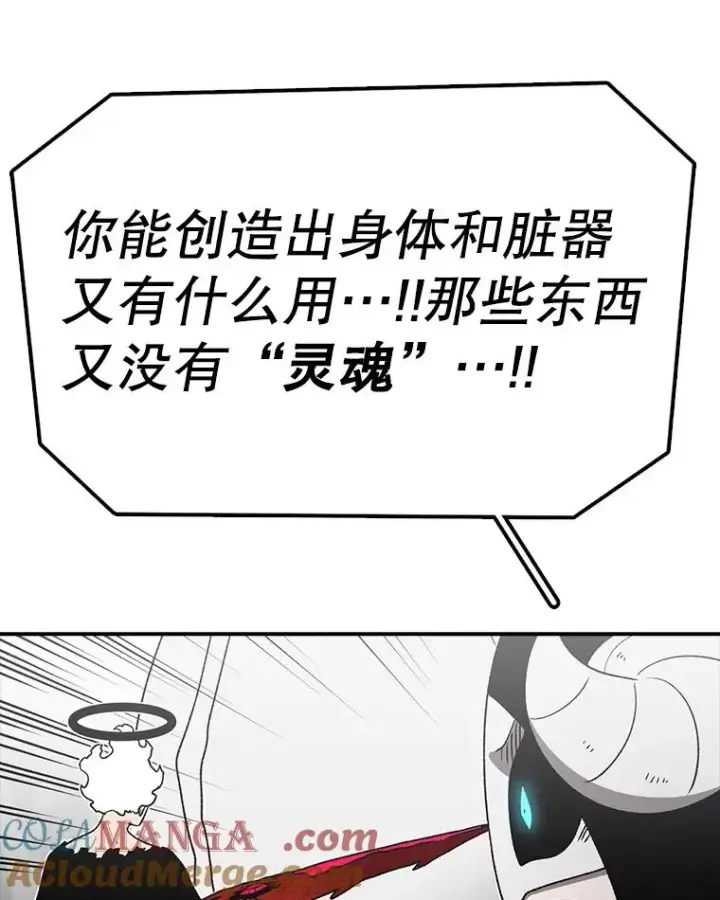 漫画《时间静止的房子》164.复活魔王第161张图