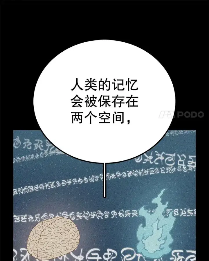 漫画《时间静止的房子》164.复活魔王第176张图