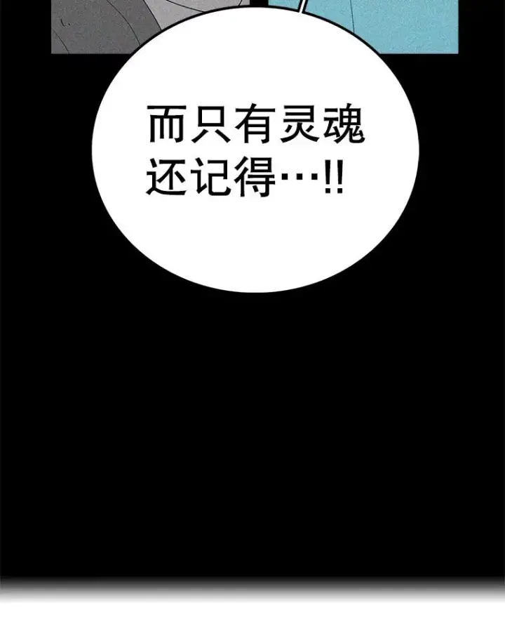 漫画《时间静止的房子》164.复活魔王第180张图