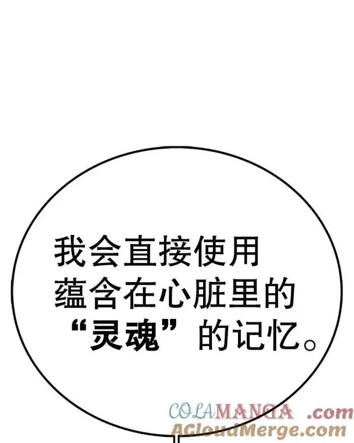 漫画《时间静止的房子》164.复活魔王第181张图