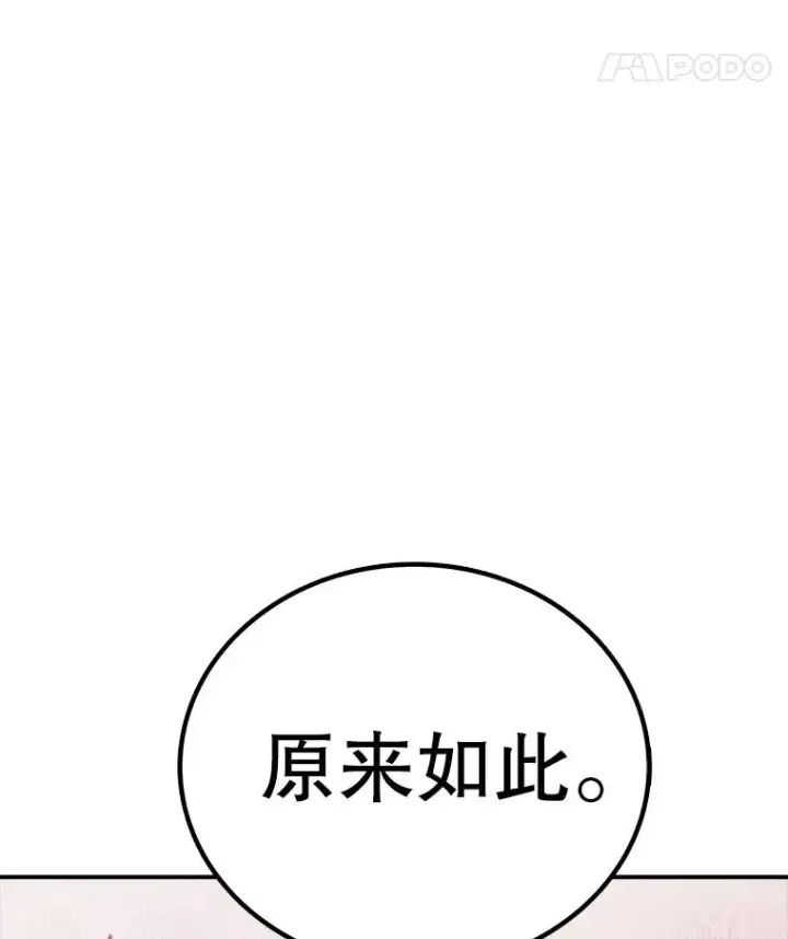 漫画《时间静止的房子》164.复活魔王第19张图