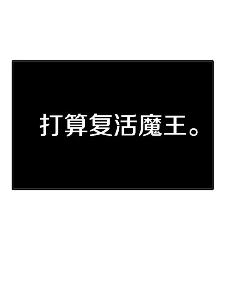 漫画《时间静止的房子》164.复活魔王第240张图