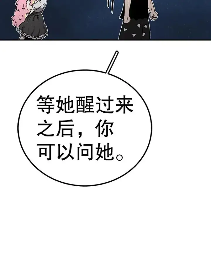 漫画《时间静止的房子》164.复活魔王第54张图