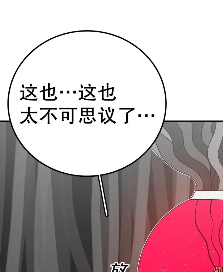 漫画《时间静止的房子》164.复活魔王第95张图