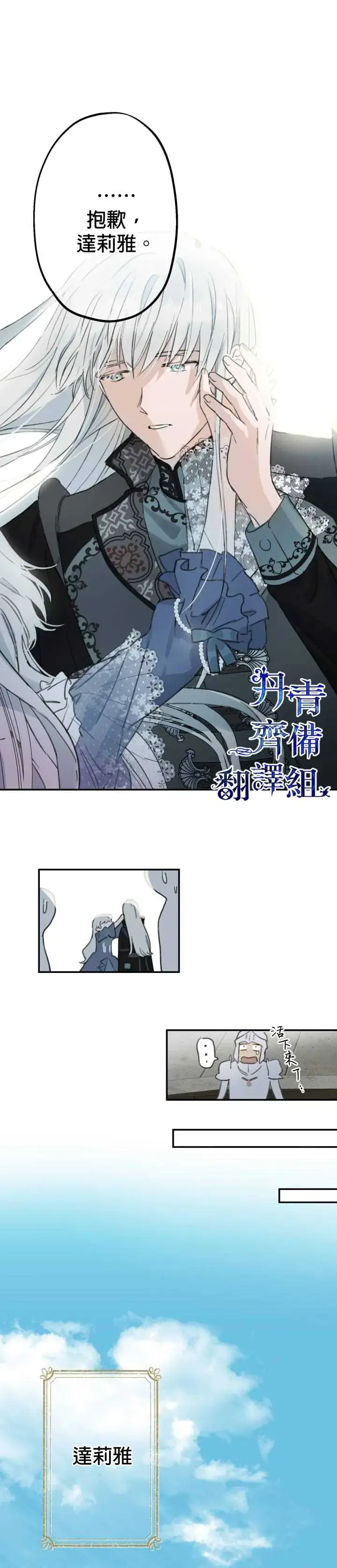 漫画《世界最强者们都为我倾倒》第1话第12张图