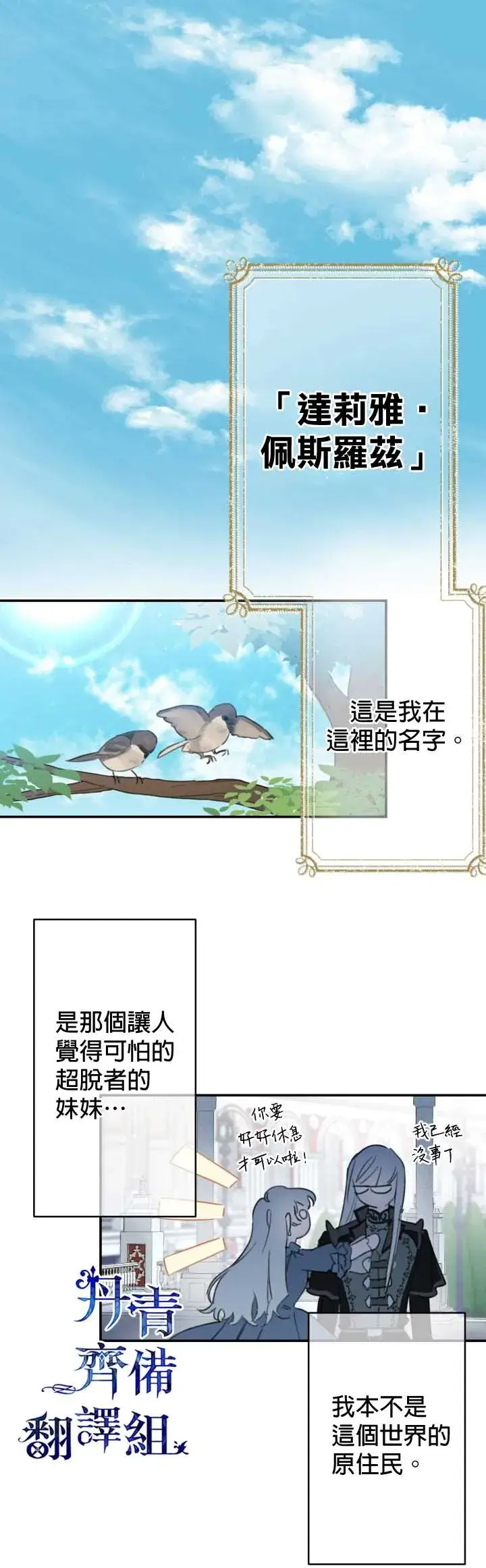 漫画《世界最强者们都为我倾倒》第1话第13张图