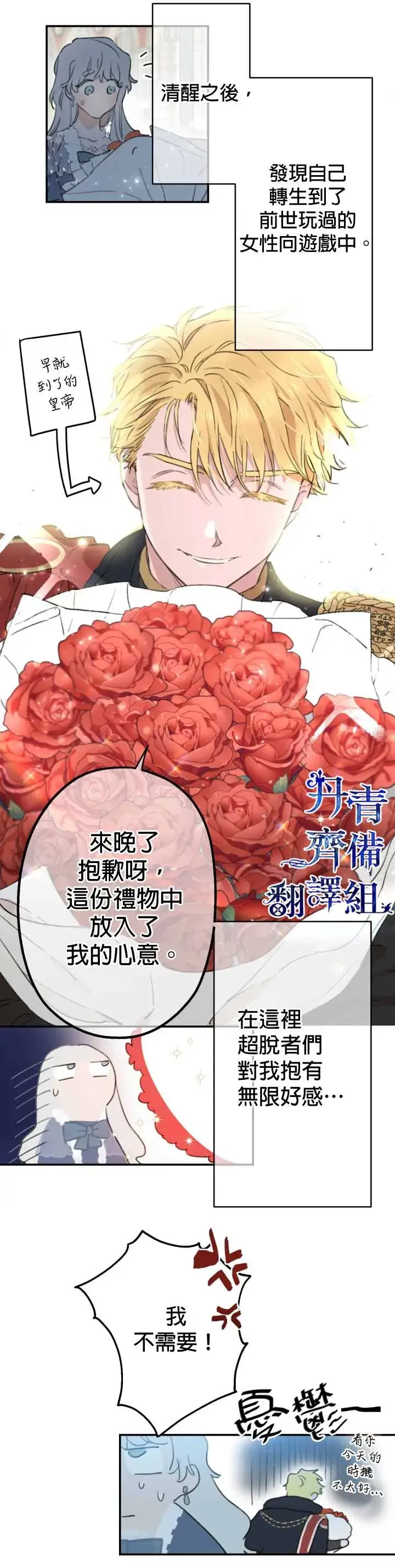 漫画《世界最强者们都为我倾倒》第1话第14张图