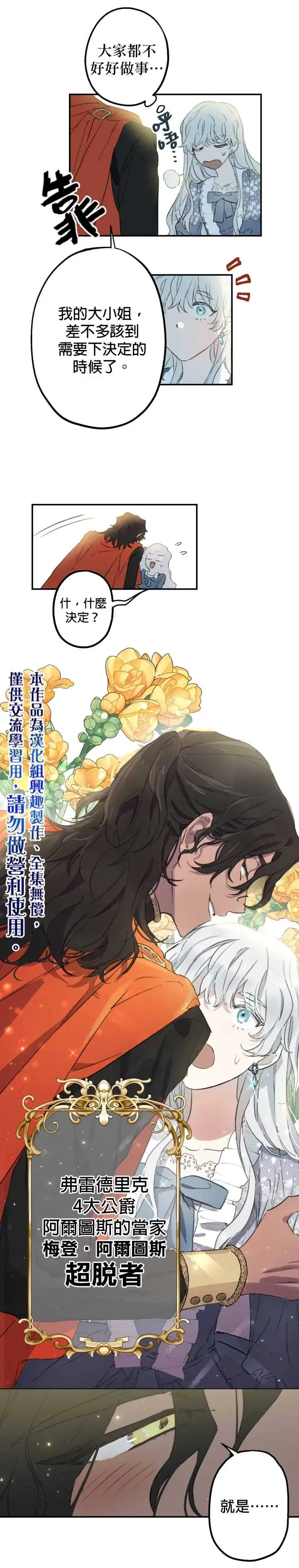 漫画《世界最强者们都为我倾倒》第1话第15张图