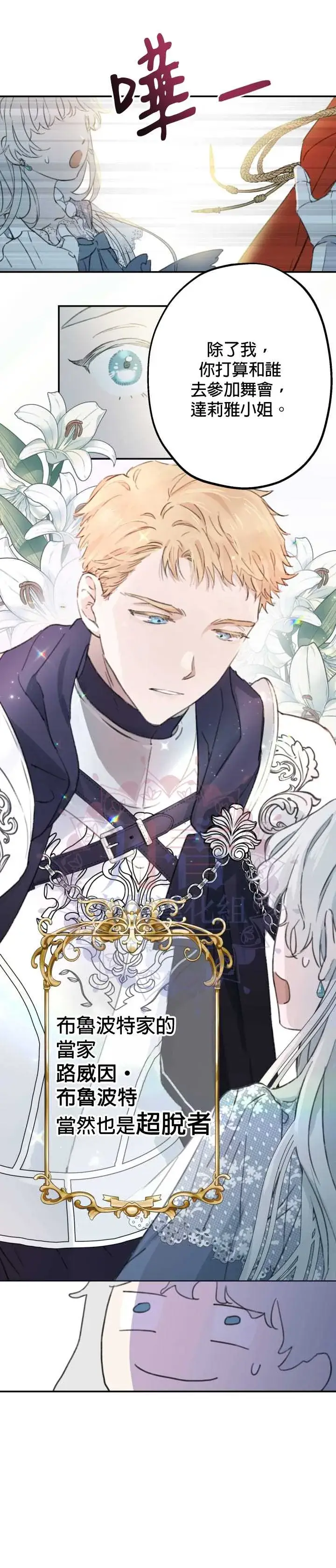 漫画《世界最强者们都为我倾倒》第1话第16张图