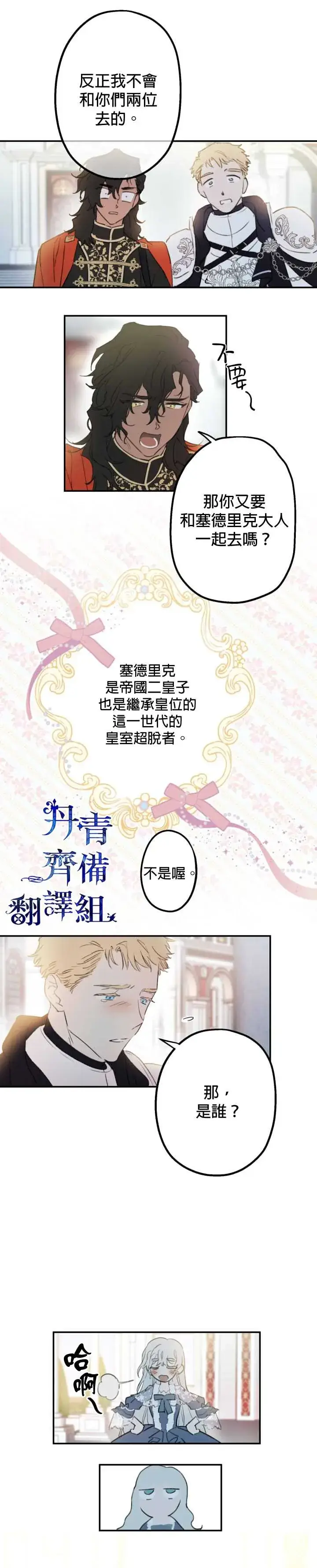 漫画《世界最强者们都为我倾倒》第1话第17张图