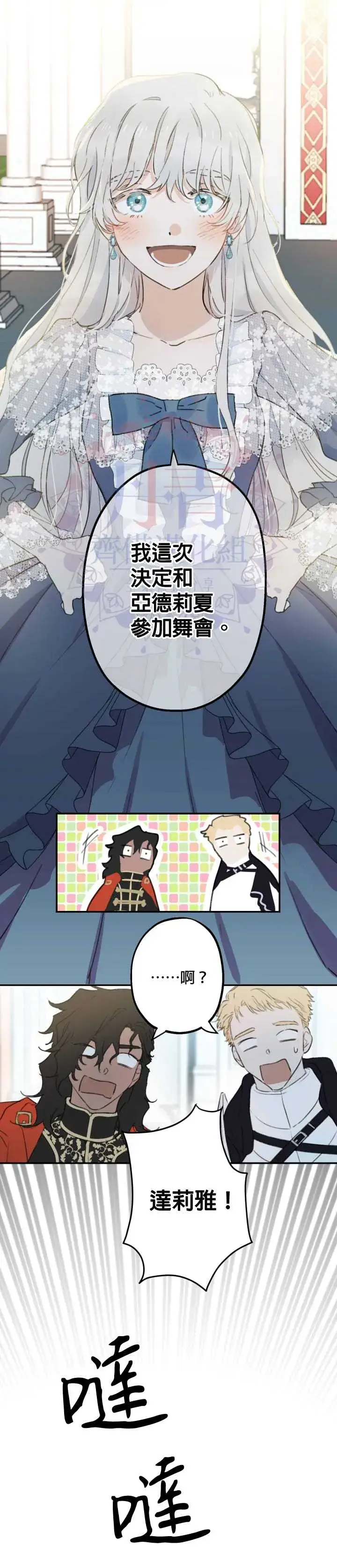 漫画《世界最强者们都为我倾倒》第1话第18张图