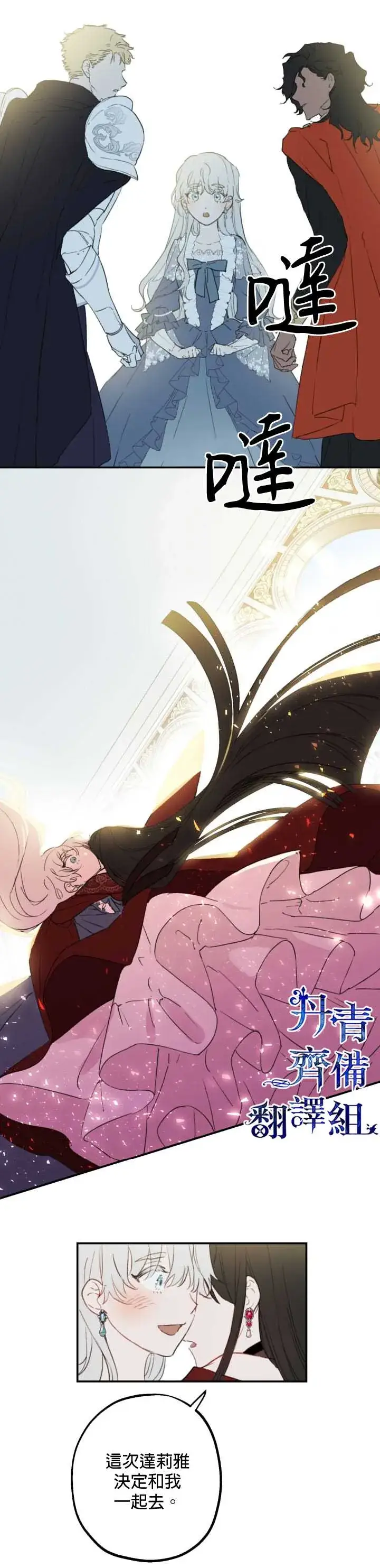 漫画《世界最强者们都为我倾倒》第1话第19张图