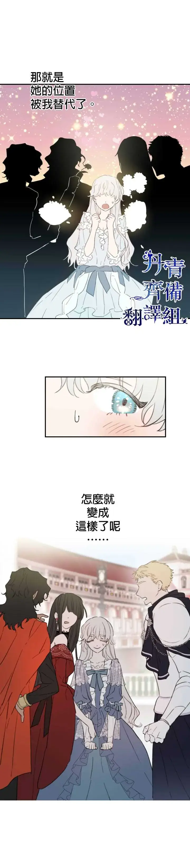 漫画《世界最强者们都为我倾倒》第1话第21张图