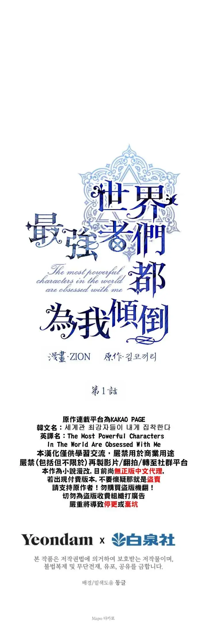 漫画《世界最强者们都为我倾倒》第1话第22张图