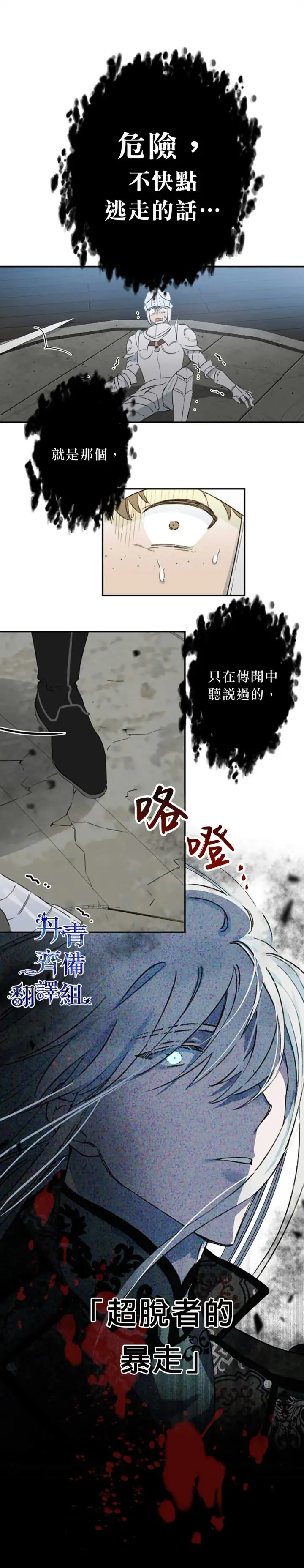 漫画《世界最强者们都为我倾倒》第1话第4张图