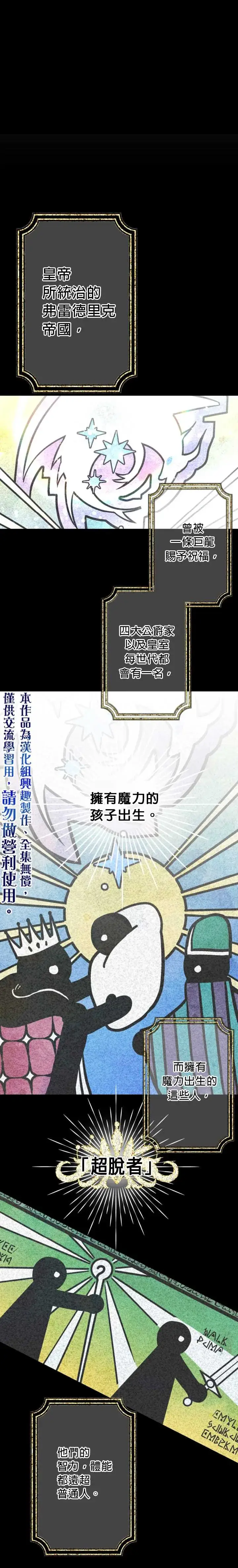 漫画《世界最强者们都为我倾倒》第1话第5张图