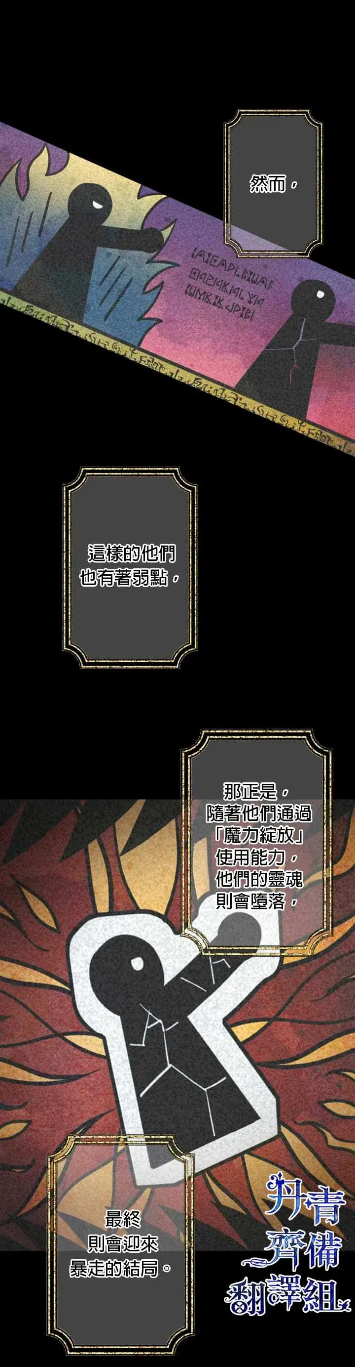 漫画《世界最强者们都为我倾倒》第1话第6张图