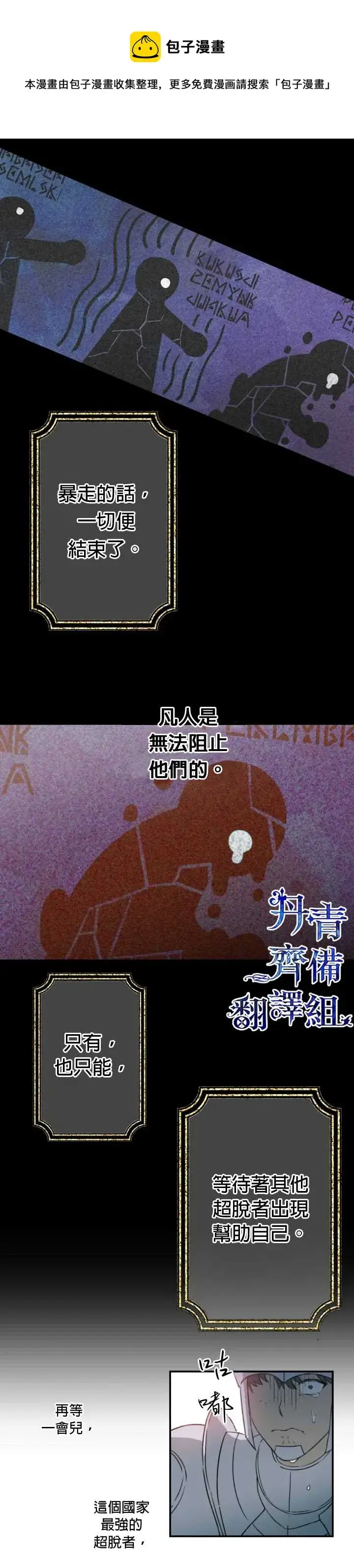 漫画《世界最强者们都为我倾倒》第1话第7张图