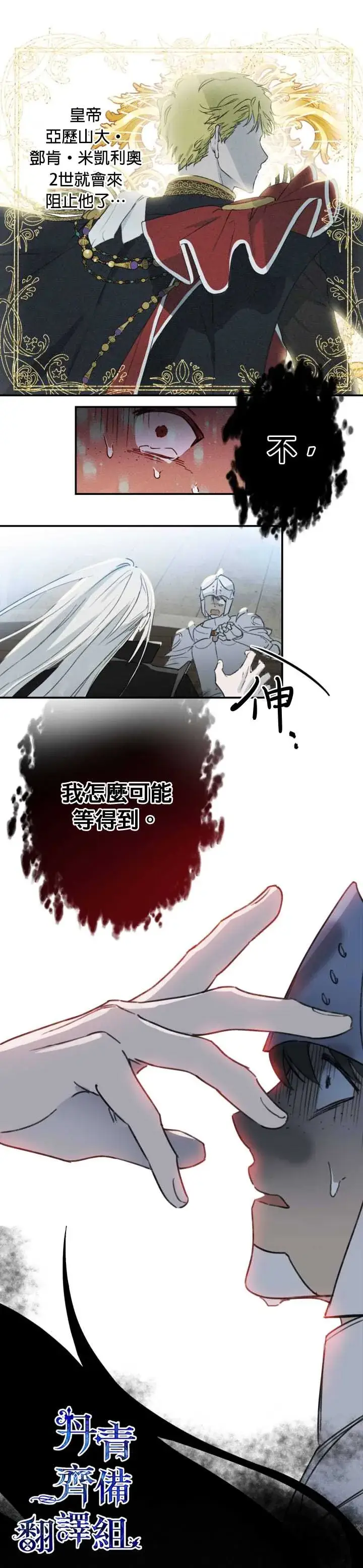 漫画《世界最强者们都为我倾倒》第1话第8张图