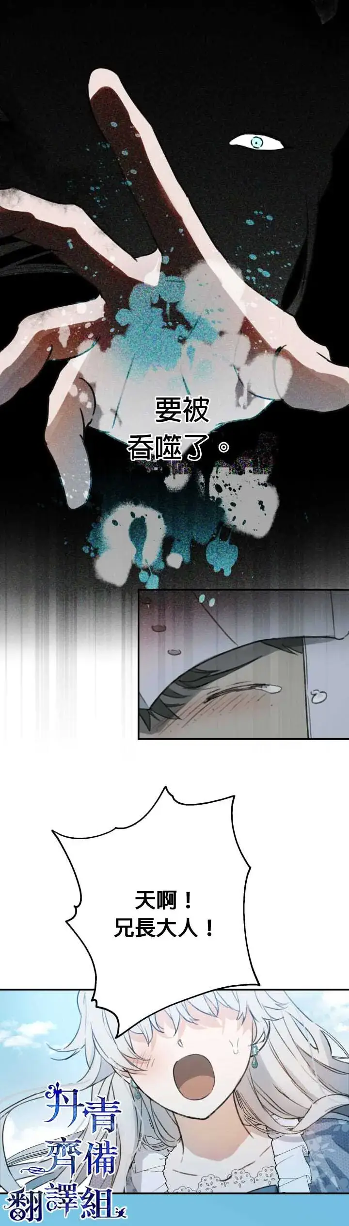 漫画《世界最强者们都为我倾倒》第1话第9张图